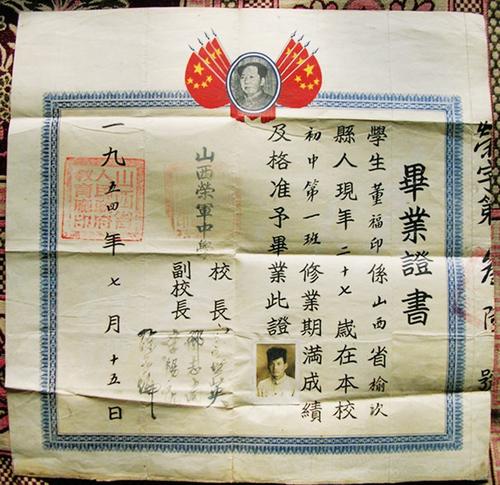 董福印珍藏60多年的中學畢業證。