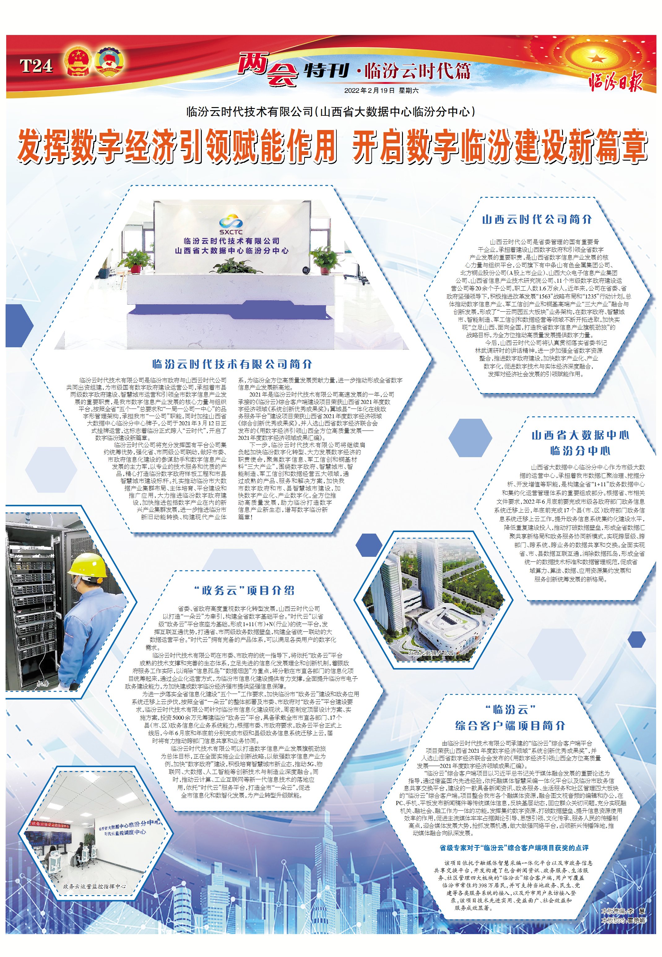臨汾云時代技術有限公司：發揮數字經濟引領賦能作用 開啟數字臨汾建設新篇章