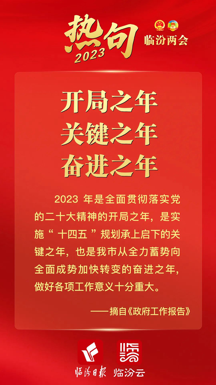 火熱！給力！提氣！政府工作報(bào)告熱句來了