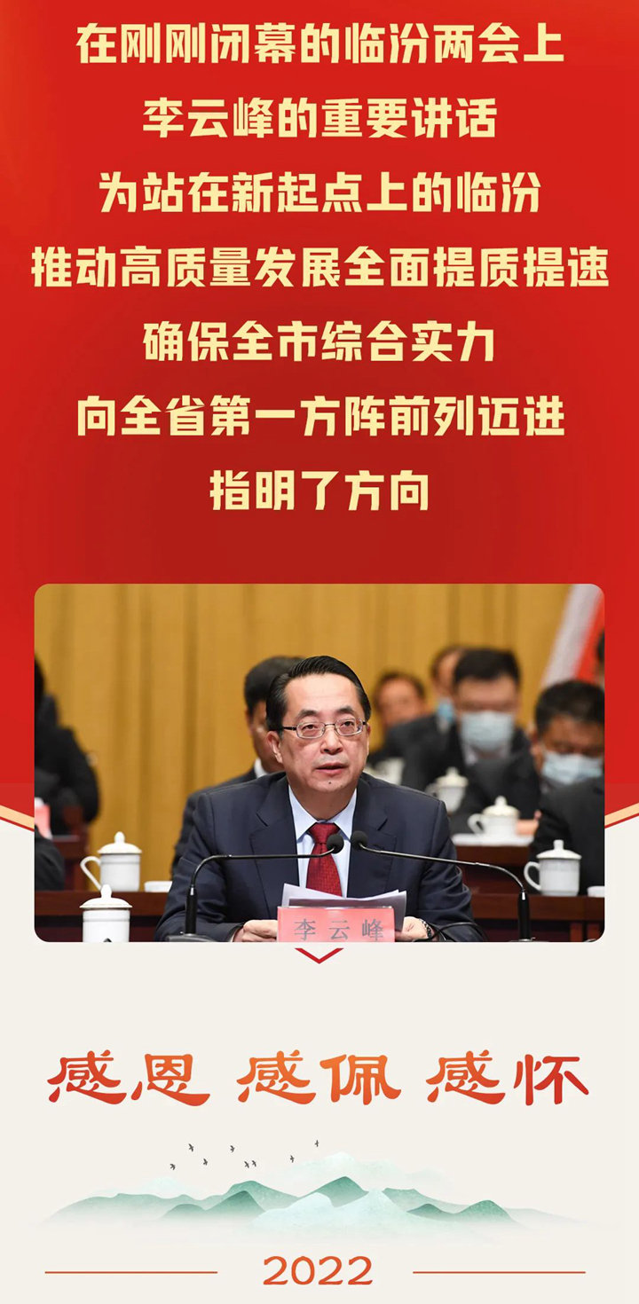 臨汾新起點(diǎn)上，市委書記李云峰作出重要部署！
