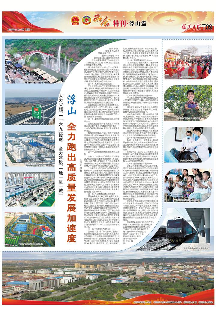 浮山：全力跑出高質量發展加速度