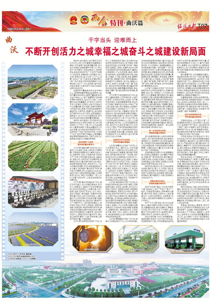 曲沃：不斷開創活力之城幸福之城奮斗之城建設新局面沃