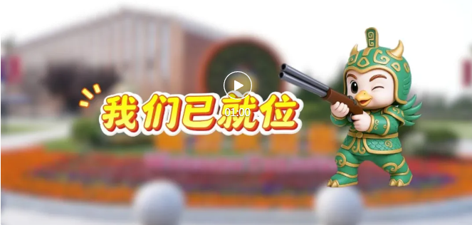 備戰(zhàn)亞洲杯 ，TA們已就位！