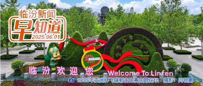 臨汾境內(nèi)一高速路段將交通管制/我市公共法律服務熱線服務延伸/市民政局公告