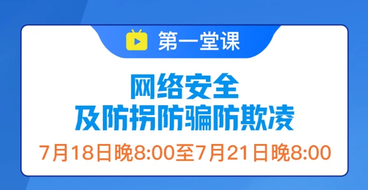 全市中小學(xué)生注意！即將開講！