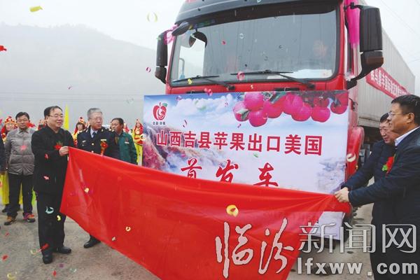 首批44噸吉縣蘋果順利啟航運(yùn)往美國(guó)紐約